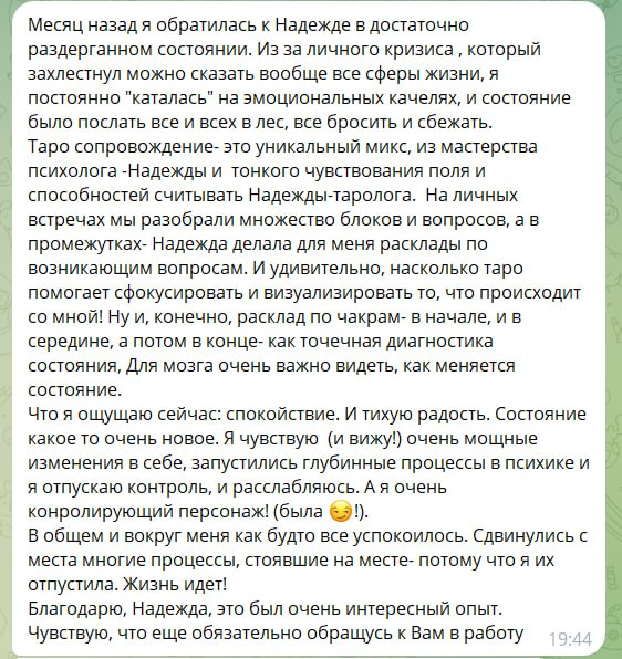 Скриншот отзыва 1