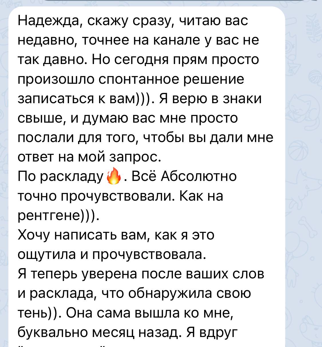 Скриншот отзыва 7