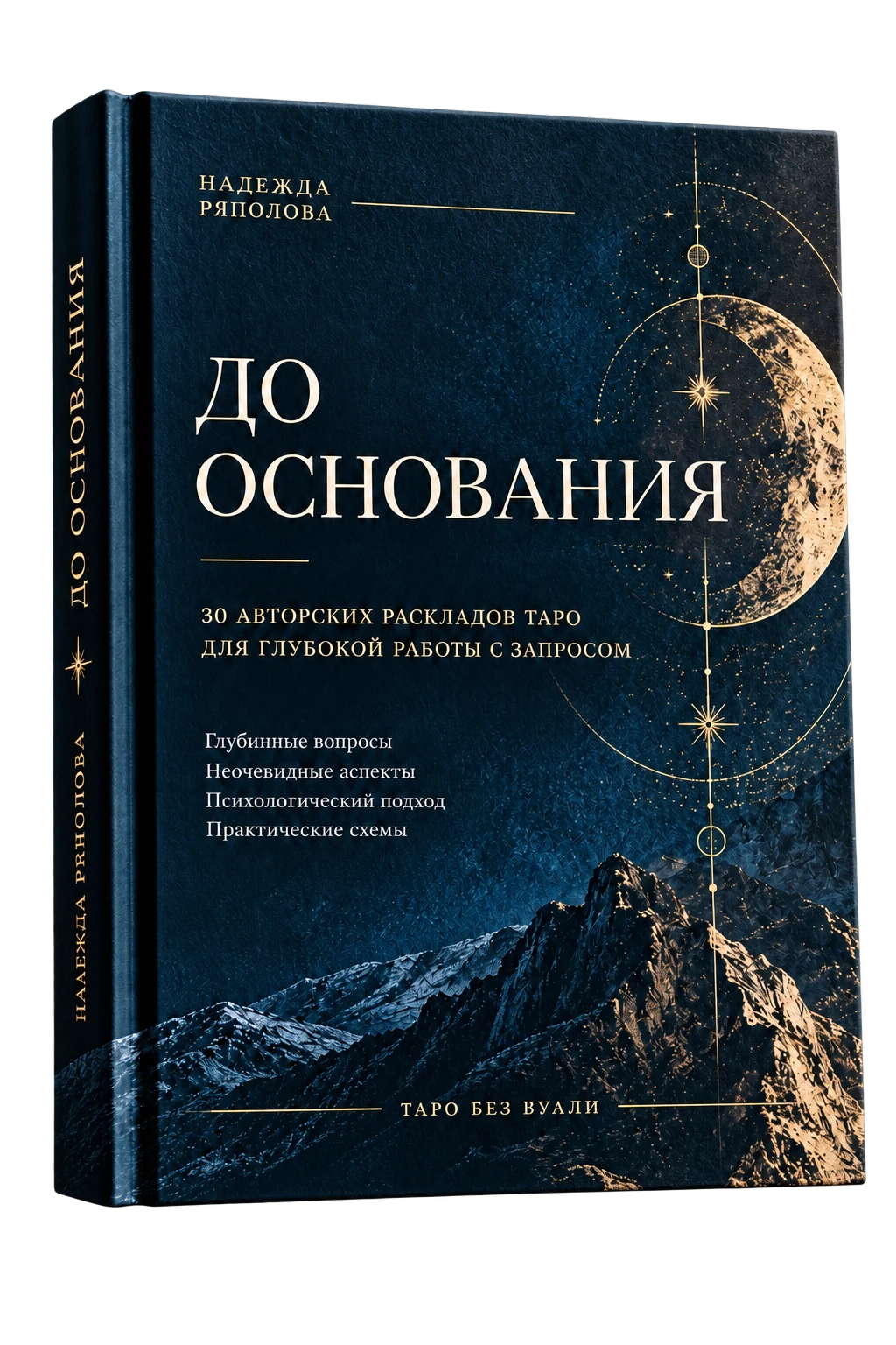 Рекламное изображение сборника До основания